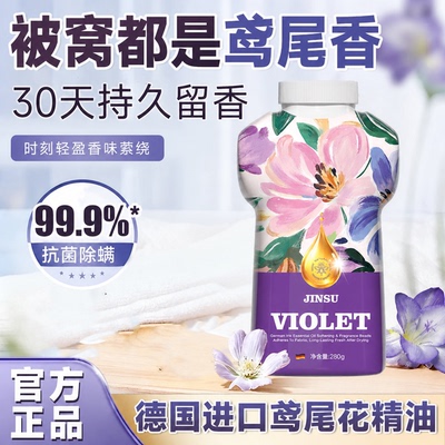 金苏鸢尾花留香珠持久留香120天