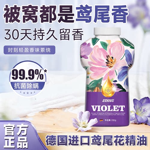 金苏鸢尾花留香珠持久留香120天