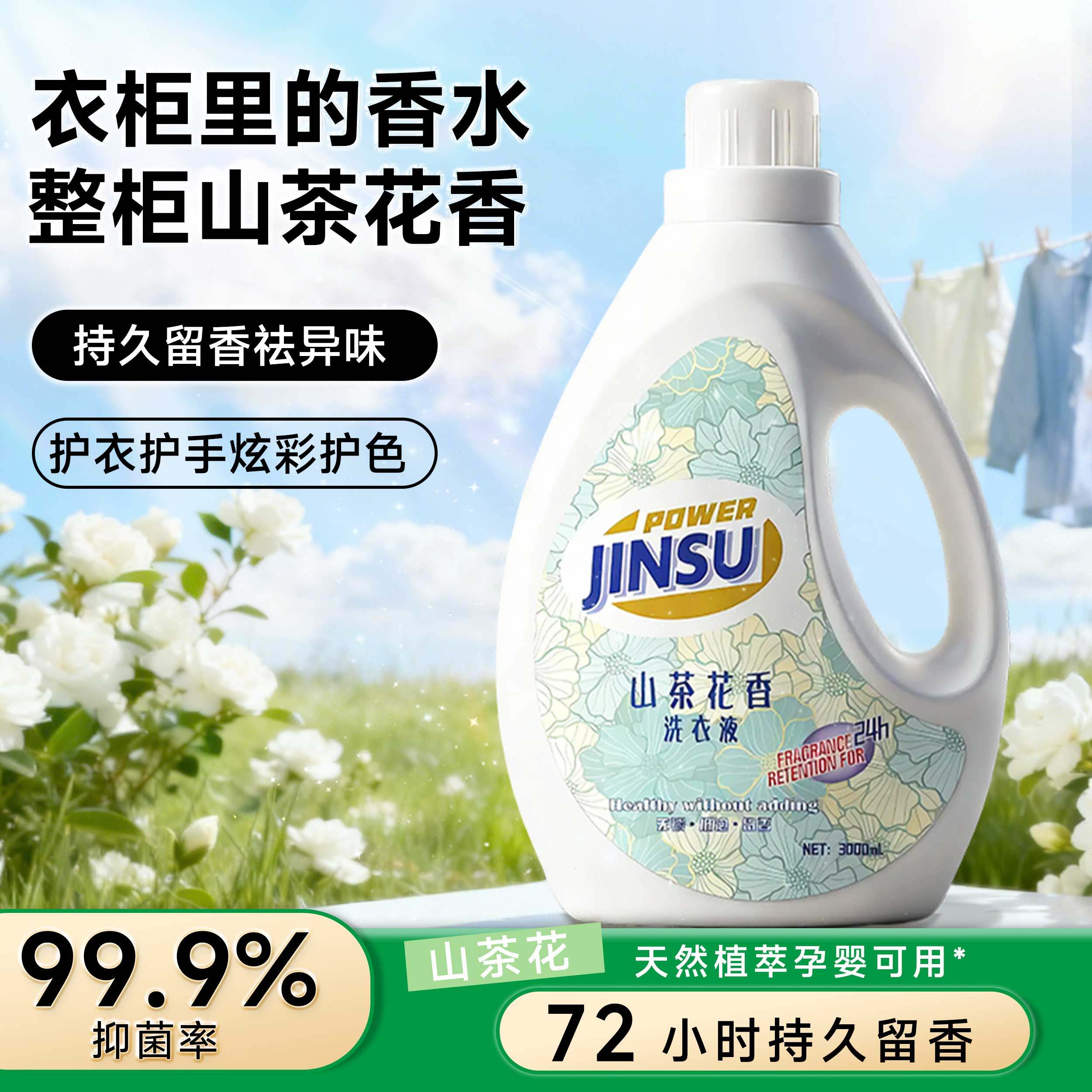 金苏山茶花洗衣液6斤家用补充装洁净持久留香官方正品旗舰店,洗护清洁剂/卫生巾/纸/香薰,常规洗衣液,淘宝优惠券,粉丝福利购,淘宝优惠卷