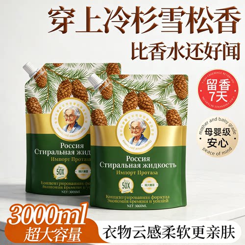 【香氛排行榜】72小时留香洗衣液