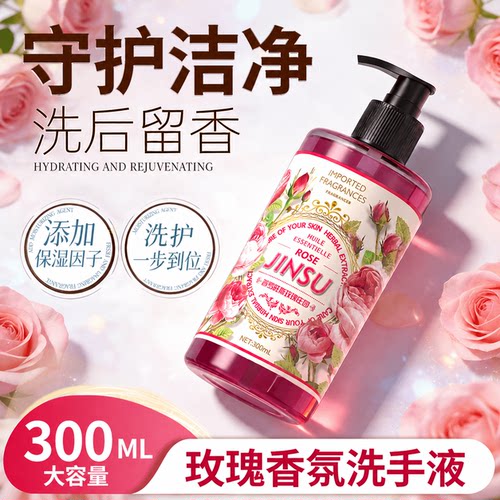 金苏玫瑰精油泡沫洗手液香氛