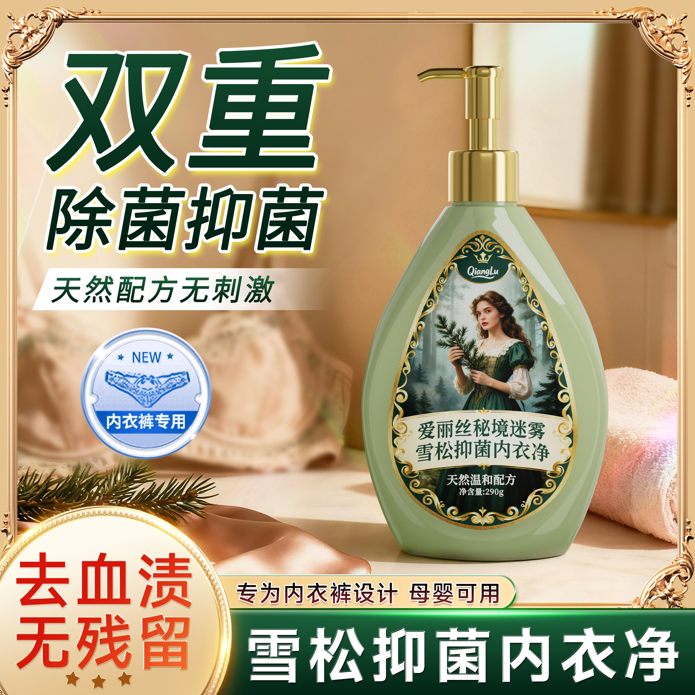 内裤内衣洗衣液女士专用杀菌抑菌旗舰店正品去血渍黄渍污渍去异味,洗护清洁剂/卫生巾/纸/香薰,内衣洗衣液,淘宝优惠券,粉丝福利购,淘宝优惠卷