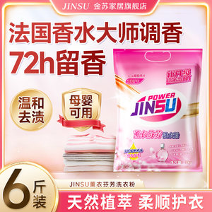 洗衣粉薰衣芬芳草持久留香强力去污家用批发实惠装官方旗舰店正品
