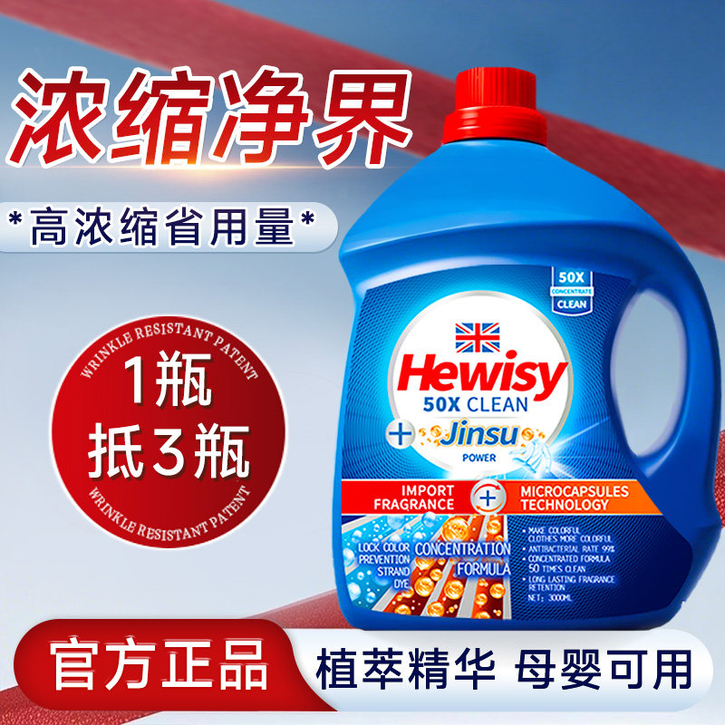 金苏英国蓝风铃香水深层清洁抑菌浓缩洗衣液家用装官方正品旗舰店,洗护清洁剂/卫生巾/纸/香薰,常规洗衣液,淘宝优惠券,粉丝福利购,淘宝优惠卷