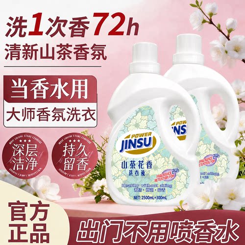 【回购榜第一】山茶花香氛洗衣液