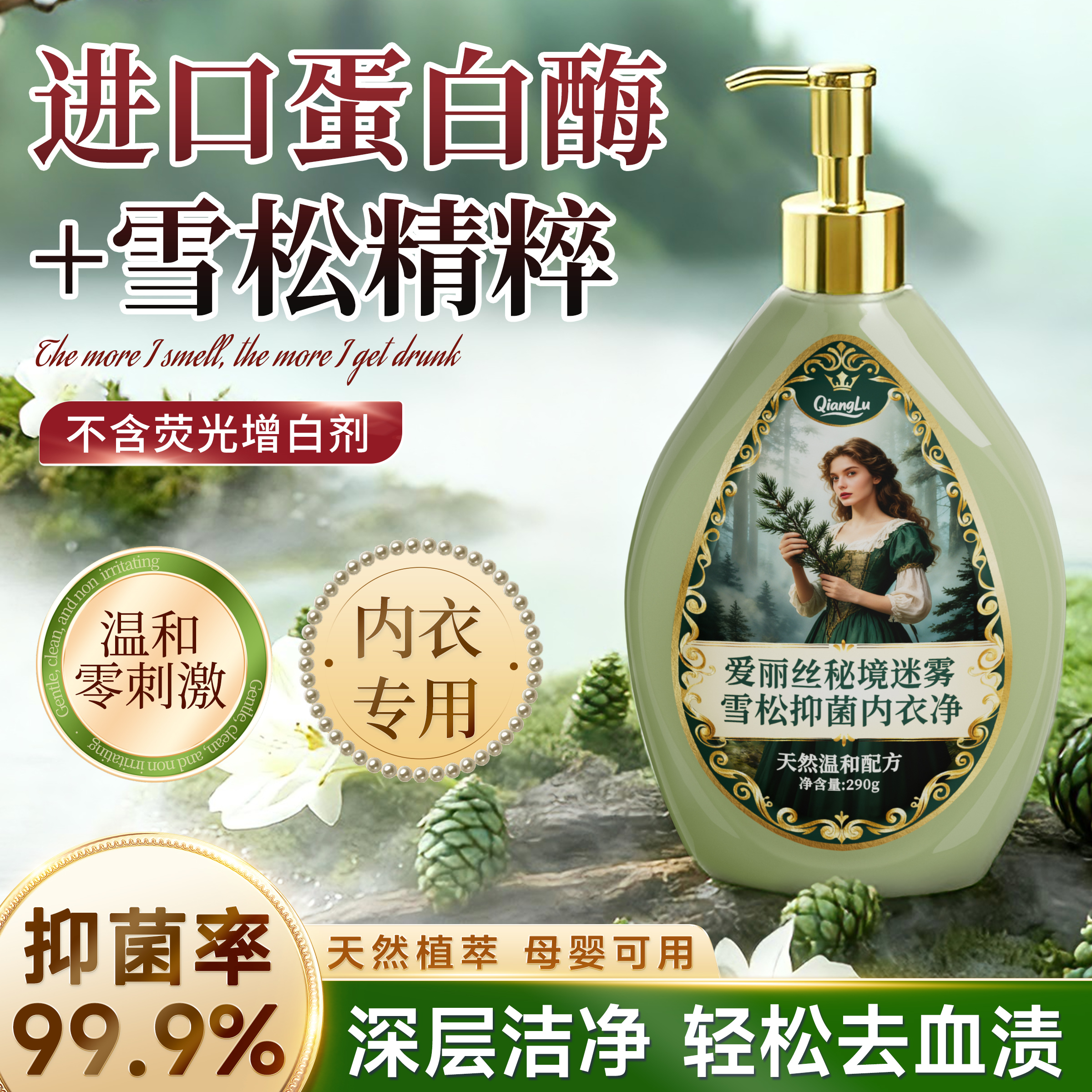 内裤内衣洗衣液女士专用杀菌抑菌