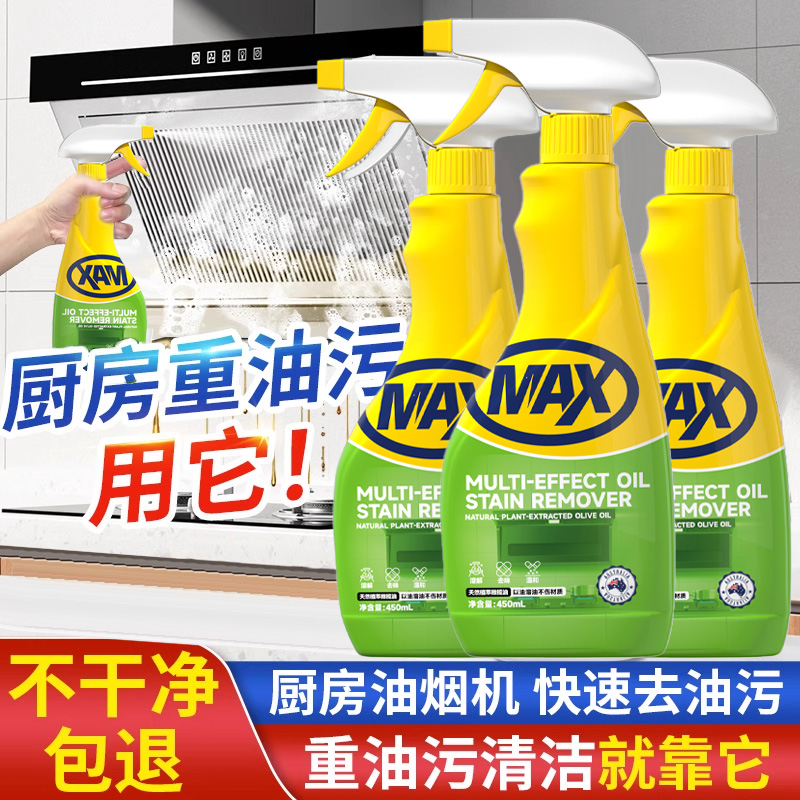 厨房重油污专用一喷即净
