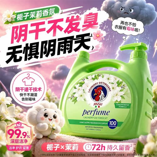 金苏茉莉香水洗衣液大桶持久留香