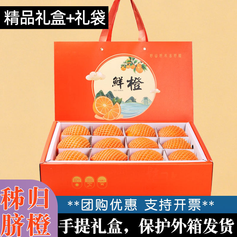 秭归脐橙礼盒装新年礼品橙子甜橙现摘当季新鲜年货送人水果过年货
