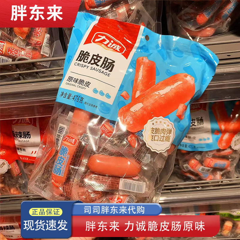 河南许昌胖东来代购 力诚脆皮肠原味香辣玉米烤肉肠 小香肠 零食