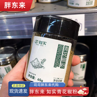河南胖东来青花椒粉 如实青花椒粉65g许昌胖东来超市正品代购
