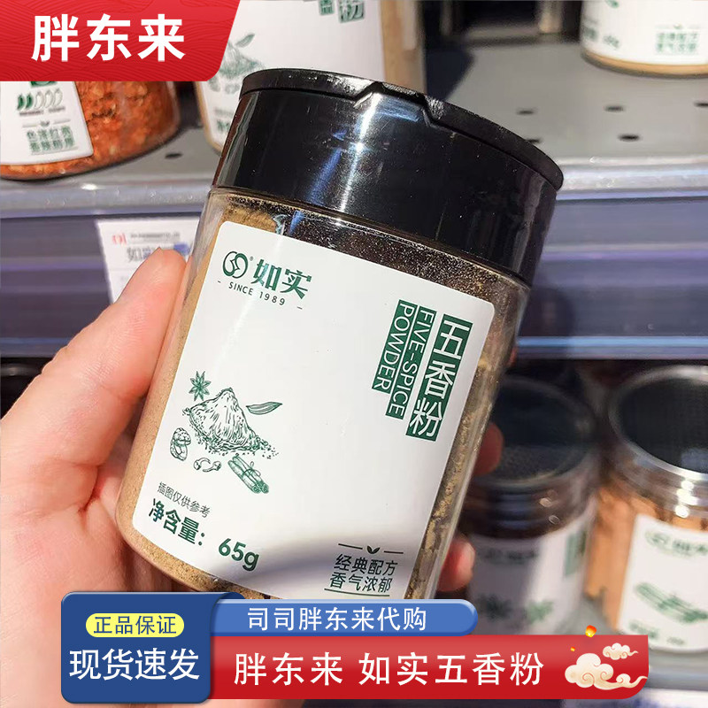 胖东来代购 如实五香粉65g 调料香料经典配方纯正无添加 正品代购