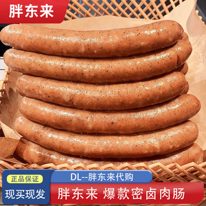 胖东来超市代购豆瓣甜肠秘制卤肉肠原味黑胡椒蒜香藤椒鱼籽大香肠