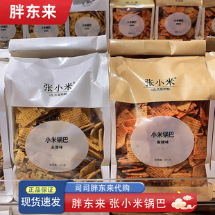 胖东来代购张小米锅巴麻辣味五香味0添加剂500g休闲零食0反式脂肪