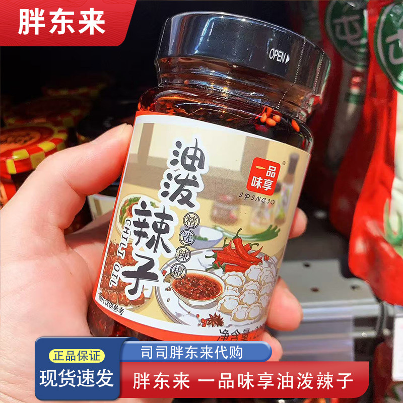河南胖东来辣椒油 一品味享油泼辣子225克 辣椒酱胖东来超市代购