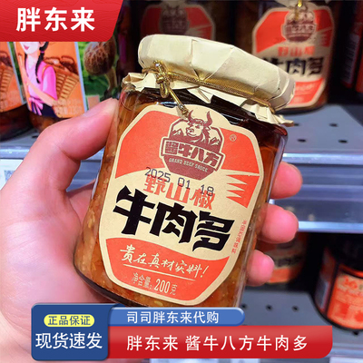胖东来代购酱牛八方牛肉酱