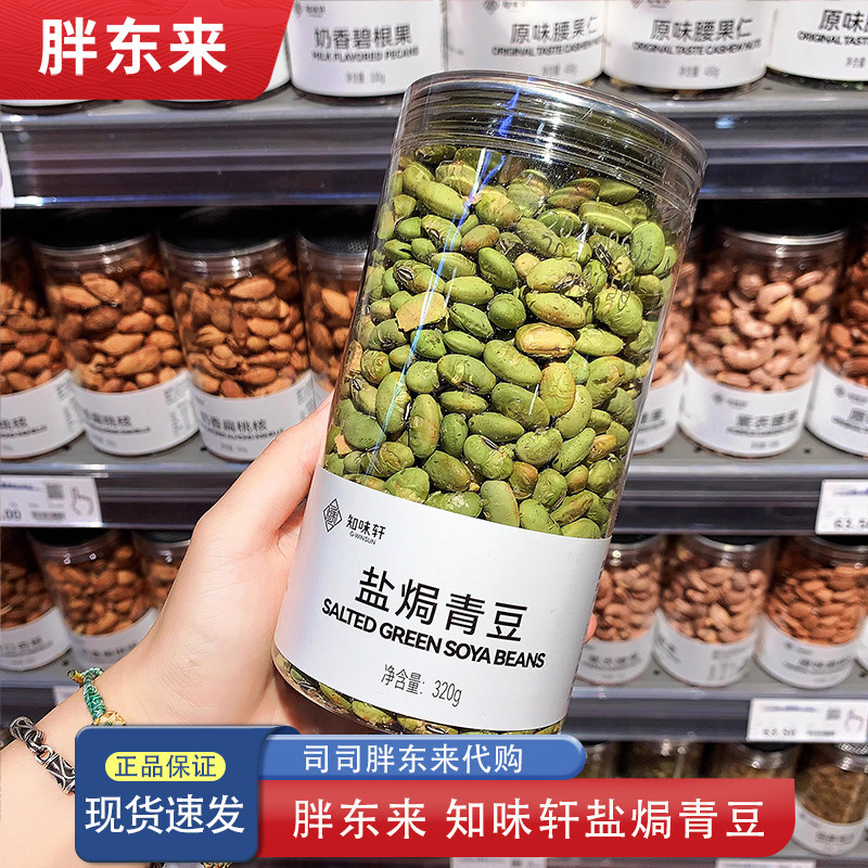 河南胖东来许昌本地超市代购干果盐焗青豆零食干果小吃