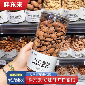 胖东来开口杏核杏仁知味轩 年货坚果零食干货440g 许昌正品代购