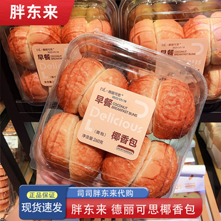 DL许昌胖东来正品代购德丽可思早餐椰香包小麦奶香面包