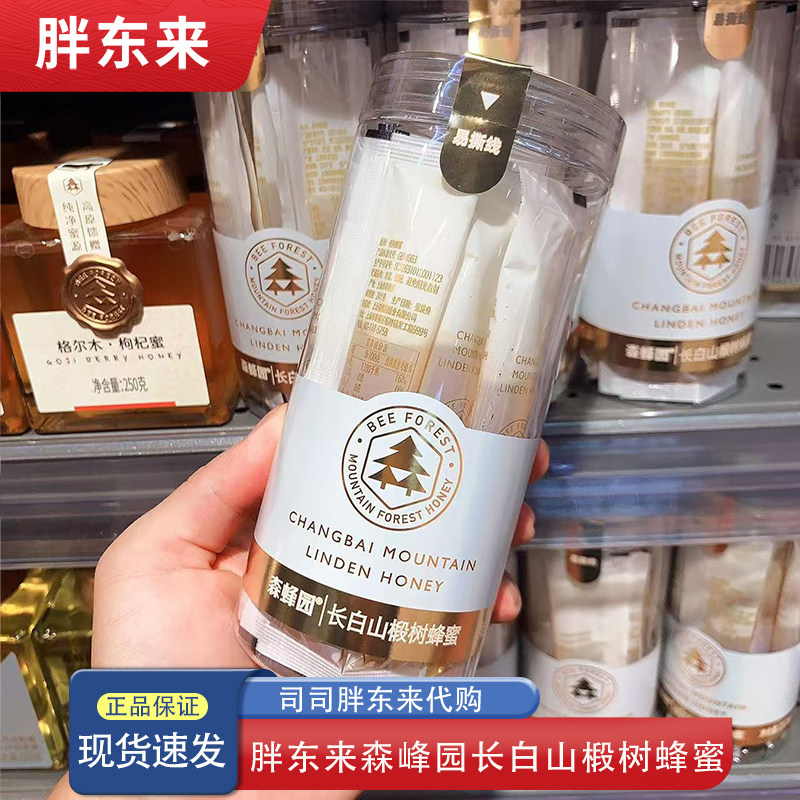 胖东来蜂蜜 森蜂园长白山椴树蜂蜜独立装15g/14条无添加正品代购