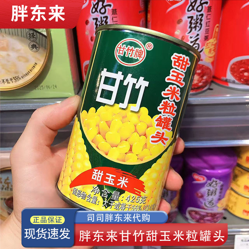 河南胖东来代购 甜玉米粒罐头 玉米罐头 甘竹牌正品,水产肉类/新鲜蔬果/熟食,蔬菜罐头,淘宝优惠券,粉丝福利购,淘宝优惠卷