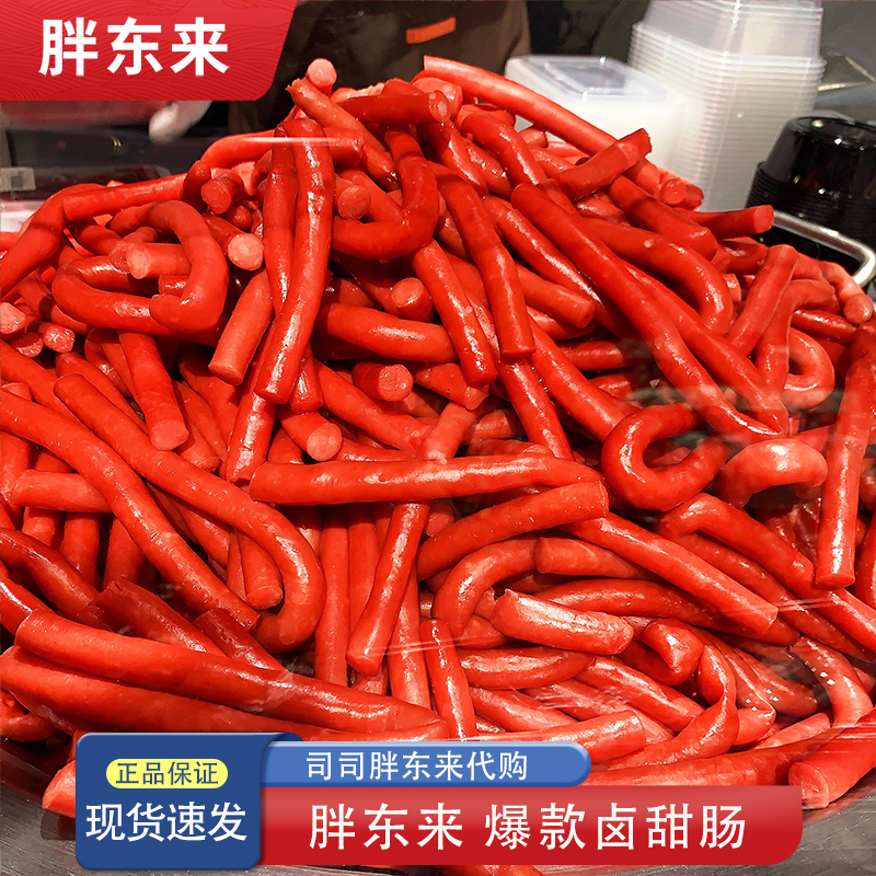 胖东来豆瓣甜肠卤甜肠 红肠香肠250g/份胖东来超市代购现买现发