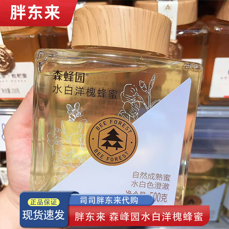 河南胖东来代购 森蜂园水白洋槐蜂蜜500克 洋槐蜂蜜胖东来专供款