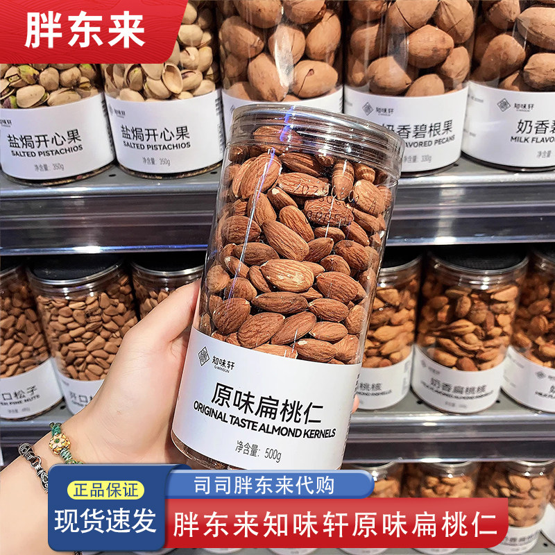 河南胖东来原味扁桃仁坚果巴旦木仁500g坚果年货休闲零食正品代购