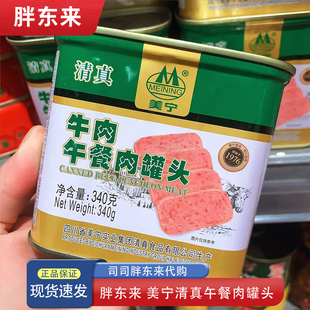 河南许昌胖东来代购 午餐肉罐头美宁清真牛肉午餐肉罐头340克