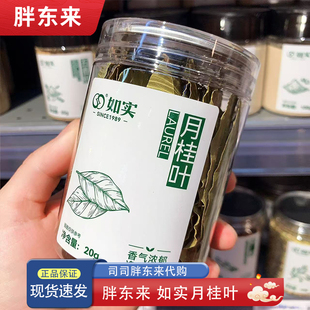 胖东来代购 月桂叶香叶 卤味料炖肉香料如实牌20g 许昌超市正品