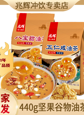 兆辉440g油茶五仁咸八宝甜清真油炒面杂粮坚果早代餐油茶粉冲饮