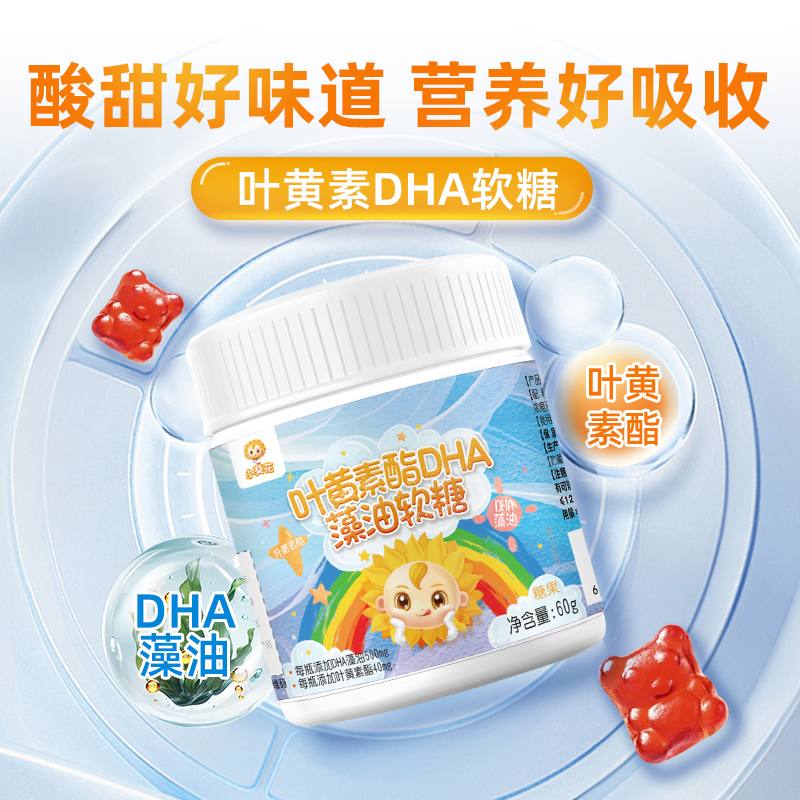 葵花药业小葵花蓝莓叶黄素软糖儿童DHA藻油爱护双眼青少年正品店
