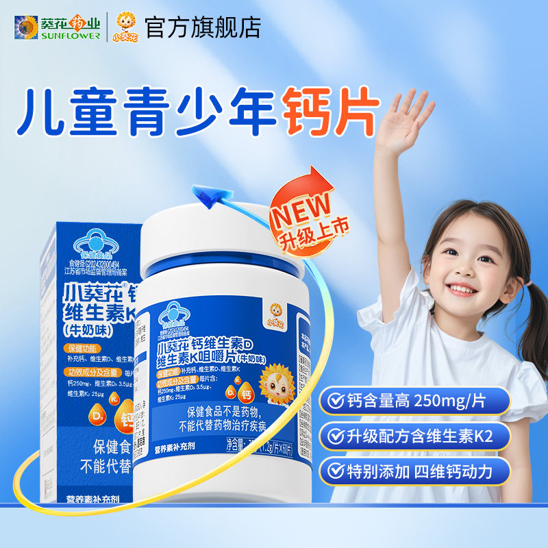 儿童钙片补钙含维D维K深层锁钙图片
