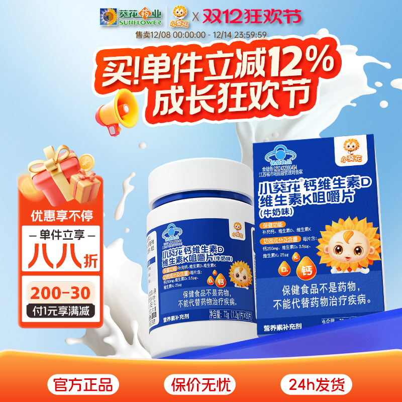 小葵花儿童钙片6-12岁青少年补钙vd维生素d3钙咀嚼片维生素k2孕妇