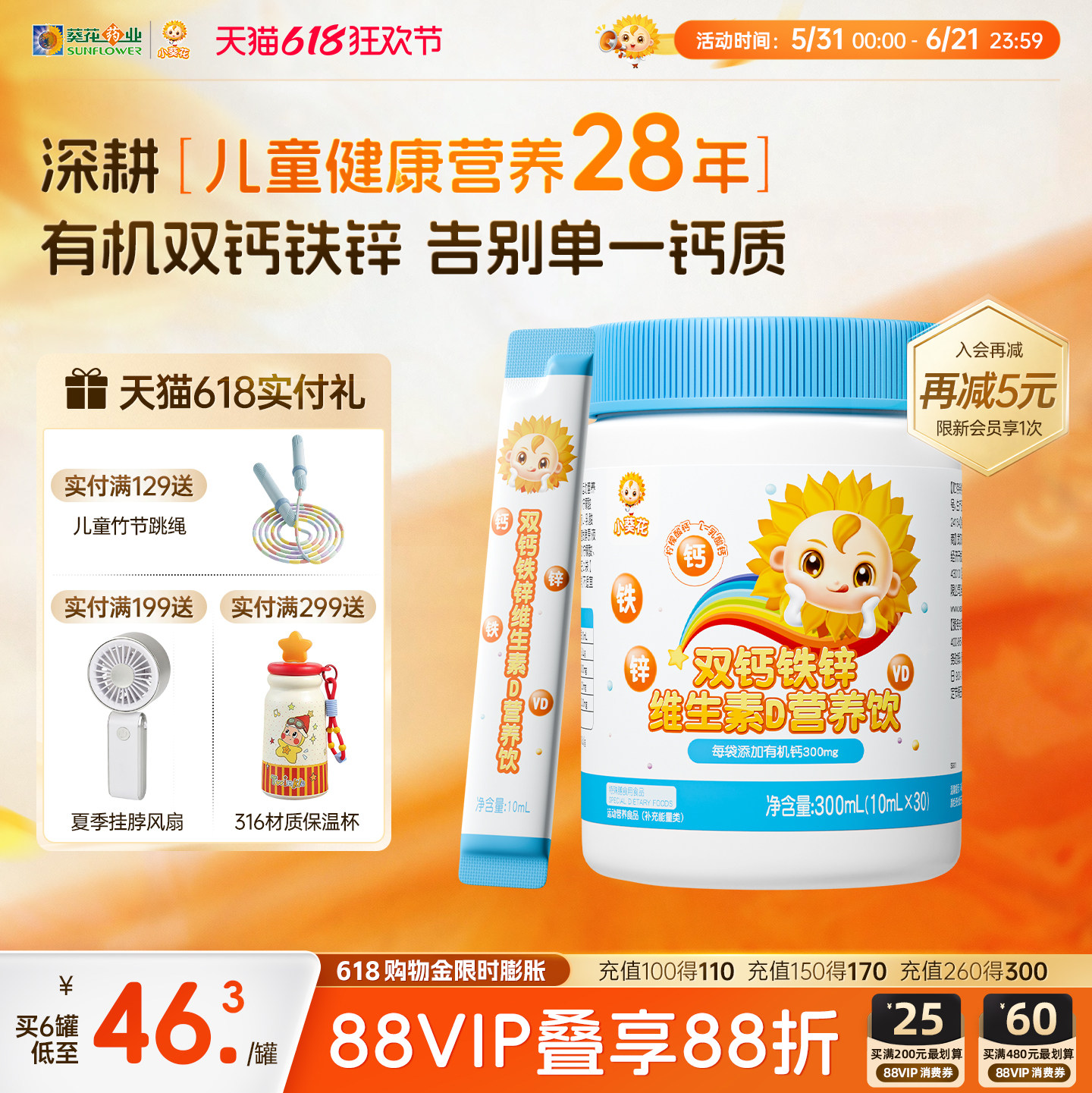 小葵花钙铁锌口服液儿童成长液体钙维生素d3柠檬酸钙片直饮营养包