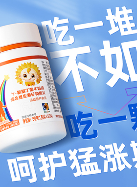 小葵花γ-氨基丁酸成长维生素矿物质片60粒多种综合营养牛奶味csy