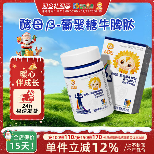 小葵花牛脾肽类酵母沙棘牛磺酸片