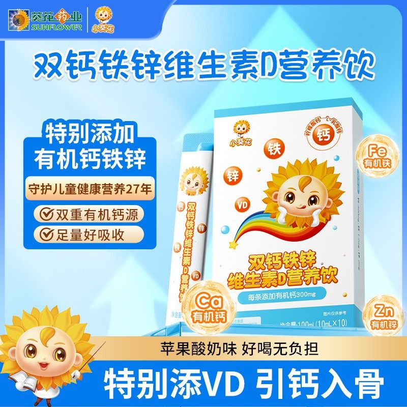小葵花钙铁锌口服液儿童成长液体钙维生素d3柠檬酸钙直饮营养包拼,保健食品/膳食营养补充食品,钙铁锌/钙镁,淘宝优惠券,粉丝福利购,淘宝优惠卷