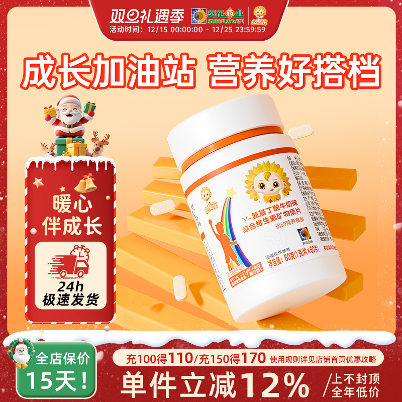 成长发育ON.1小葵花γ氨基丁酸片