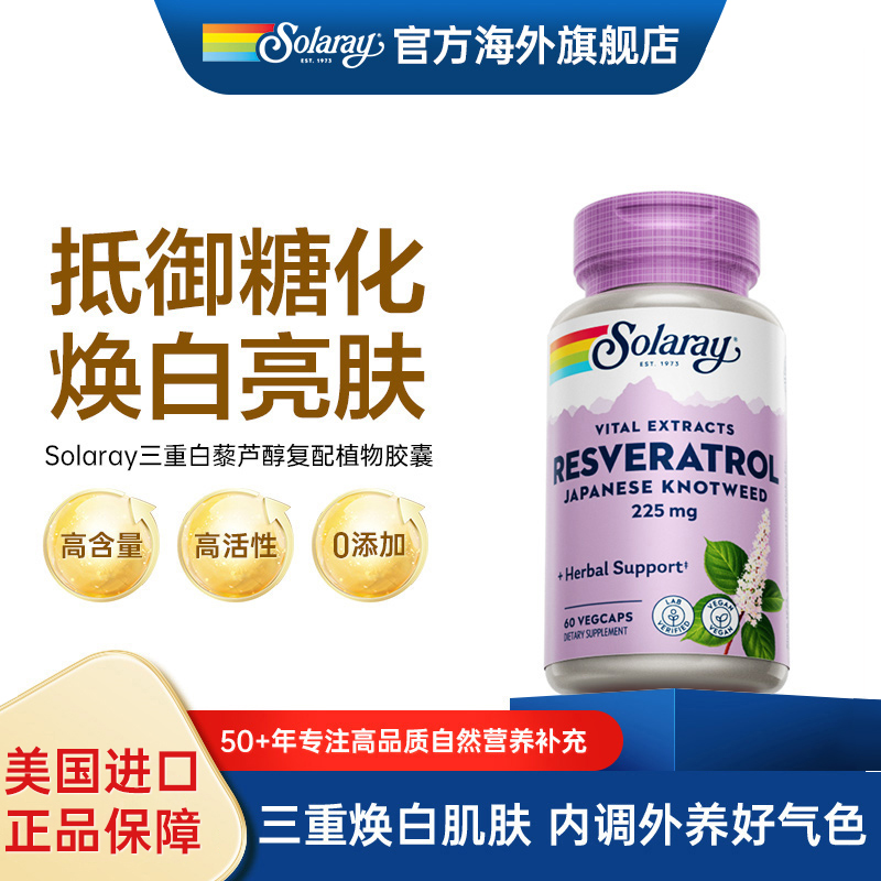 进口白藜芦醇胶囊60粒