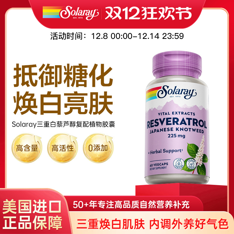 进口白藜芦醇胶囊60粒