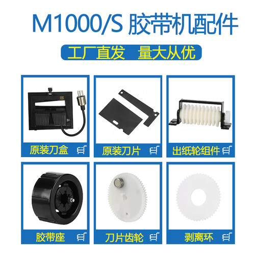 全自动胶带切割机原装刀片通用