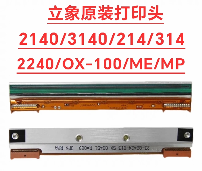 ARGOX立象2140/3140EX OS314 DX3200热敏打印头