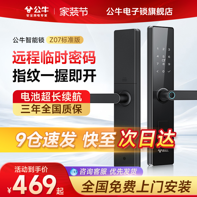 公牛指纹锁家用智能门锁