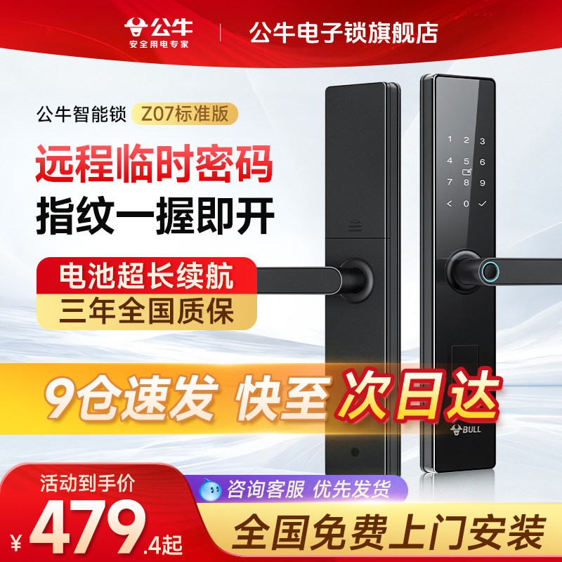 公牛家用防盗门智能锁指纹锁木门密码锁半自动入户门电子门锁公寓
