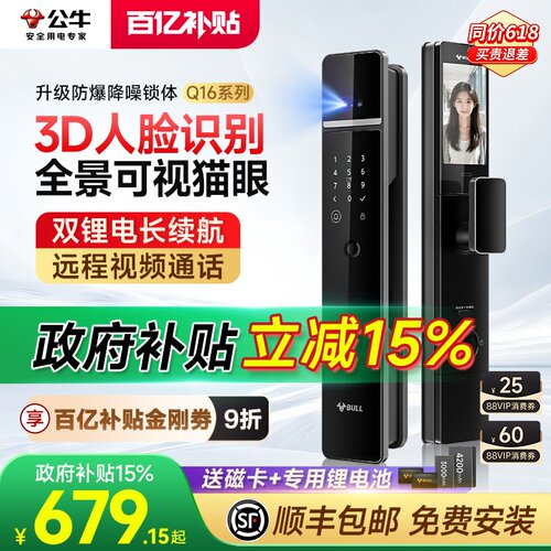 国补15*公牛3D人脸猫眼智能锁