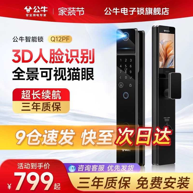 公牛人脸识别智能锁密码锁 家用防盗门指纹锁磁卡入户门电子门锁