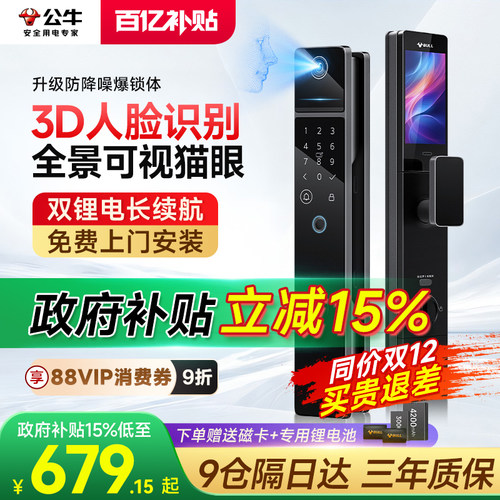 【国补15*公牛3D人脸猫眼智能锁