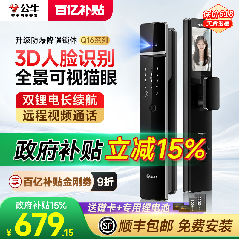 公牛智能门锁全自动指纹锁家用防盗门人脸识别智能锁密码锁电子锁 - 实物图