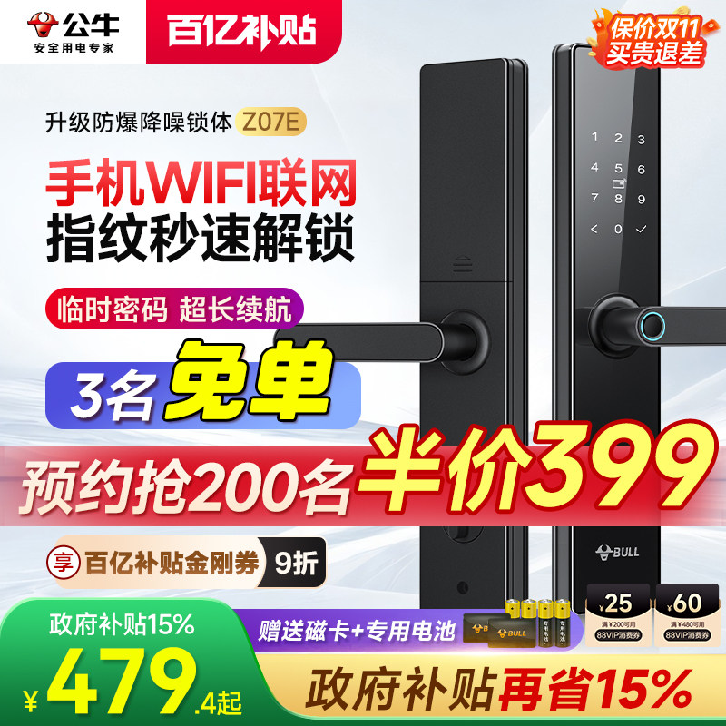 公牛指纹锁智能门锁密码锁家用门锁家用防盗门智能锁入户门电子锁
